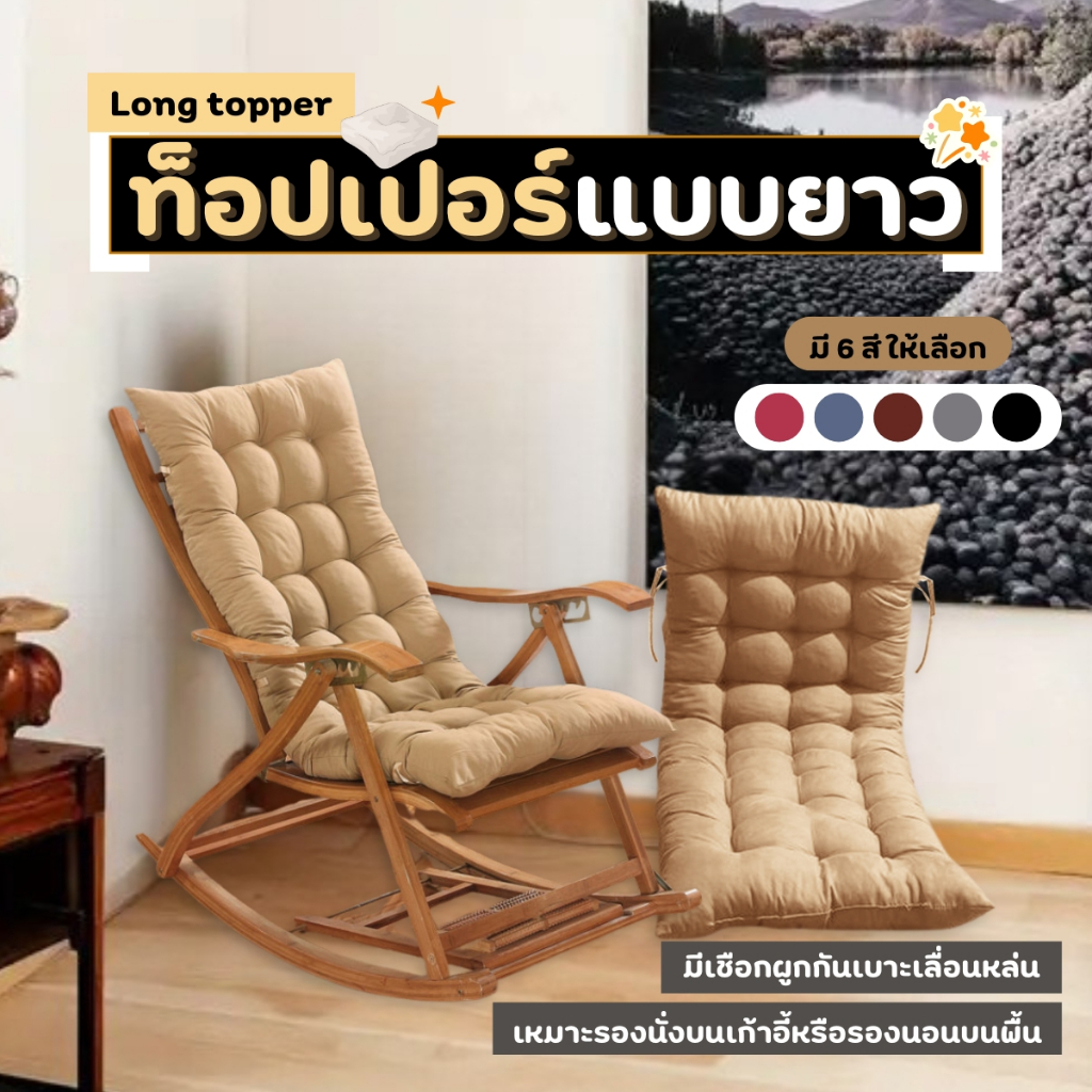topper  เบาะรองนั่ง topper เบาะรองนั่ง ท็อปเปอร์รองนั่งเก้าอี้