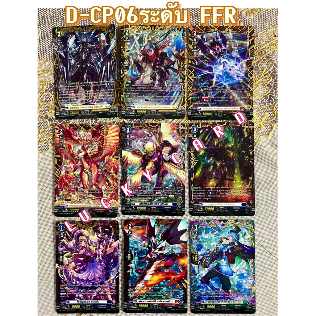 VGT-D-CP06 แยกใบ FFR D-CP06 ชุดเสริม Vanguard ภาค D Overdress D แวนการ์ดไทย ระดับฟอยสากปั้มขอบทอง