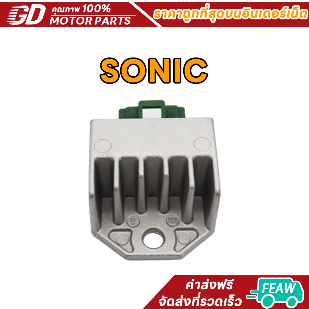แผ่นชาร์จไฟ SONIC 125 NEW,CLICK110, WAVE125X,CBR แผ่นชาร์ท โซนิคตัวใหม่ เวฟ125X คลิก110 ตัวคาบู แผ่นชาร์ต แผ่นชาร์ท
