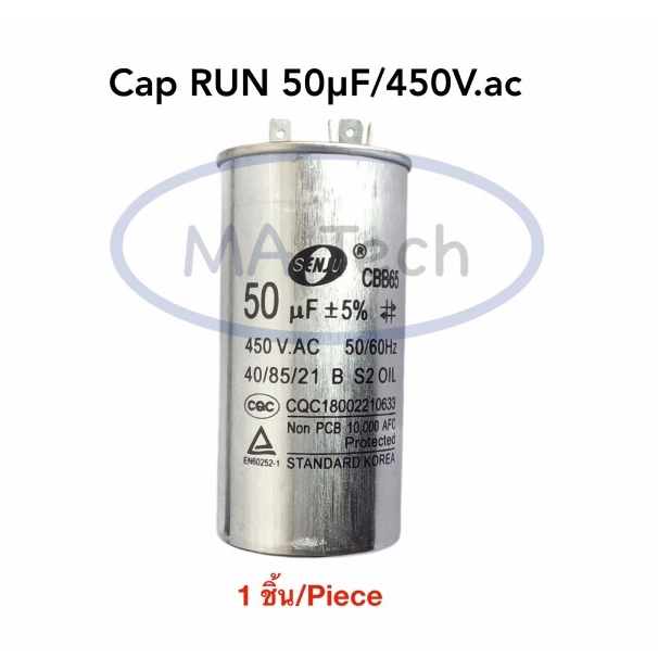 50uf 450v แคปรัน 50uf 450Vac คาปาซิเตอร์ Motor Run 450v50uf  CBB65 50/60Hz Cap run ขนาด 50.0x100.0mm ของแท้