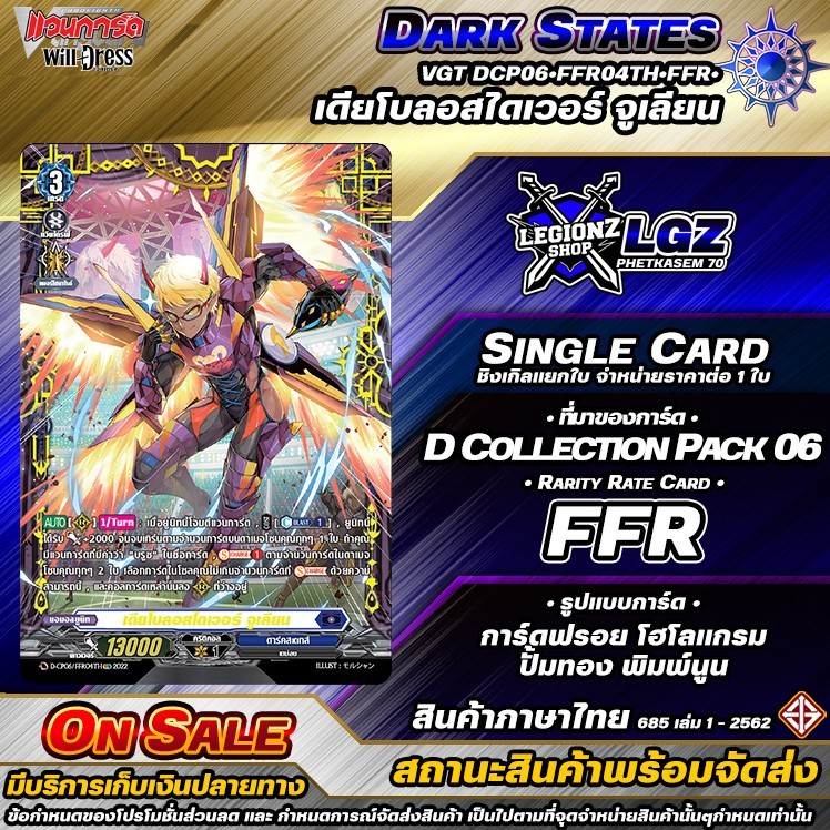 🚛พส🔸D•Fight 🔵DCP06•FFR04TH•FFR•เดียโบลอสไดเวอร์ จูเลียน🔸ชิงเกิล ราคาจำหน่ายต่อ 1 ใบ