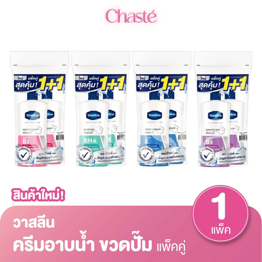 Vaseline วาสลีน บอดี้ วอช สกิน เอ็กซ์เพิร์ท พลัส ครีมอาบน้ำแบบขวดหัวปั๊ม 400 มล. (แพ็ค 2 ขวด)