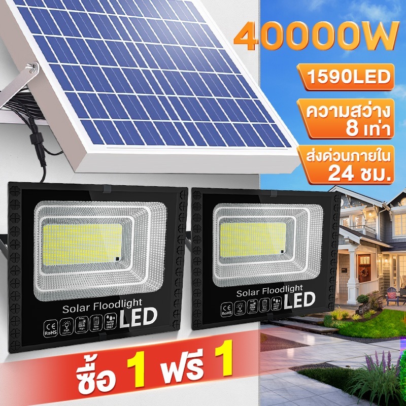 ซื้อ 1 แถม 1 ไฟโซล่าเซลล์ สปอร์ตไลท์ led 40000W ไฟโซล่าเซล solar cell กันน้ำกันฟ้าผ่า แสงสีขาว 1 บาท