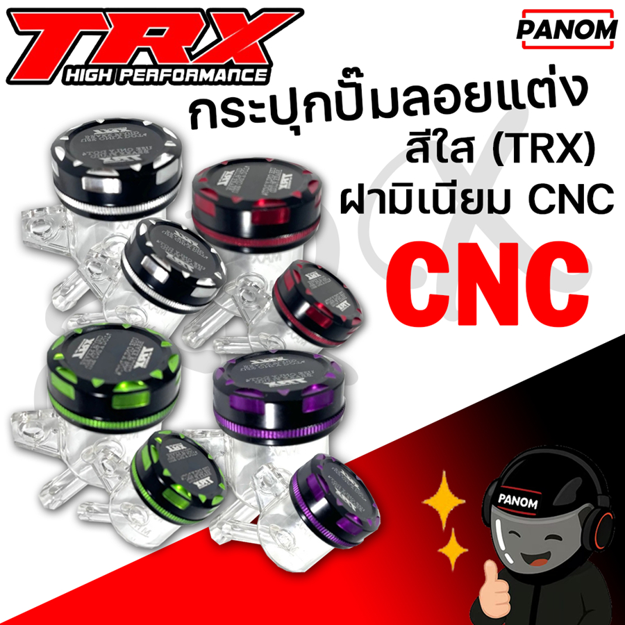 กระปุกปั๊มลอยแต่ง สีใส (TRX) ฝามิเนียม CNC