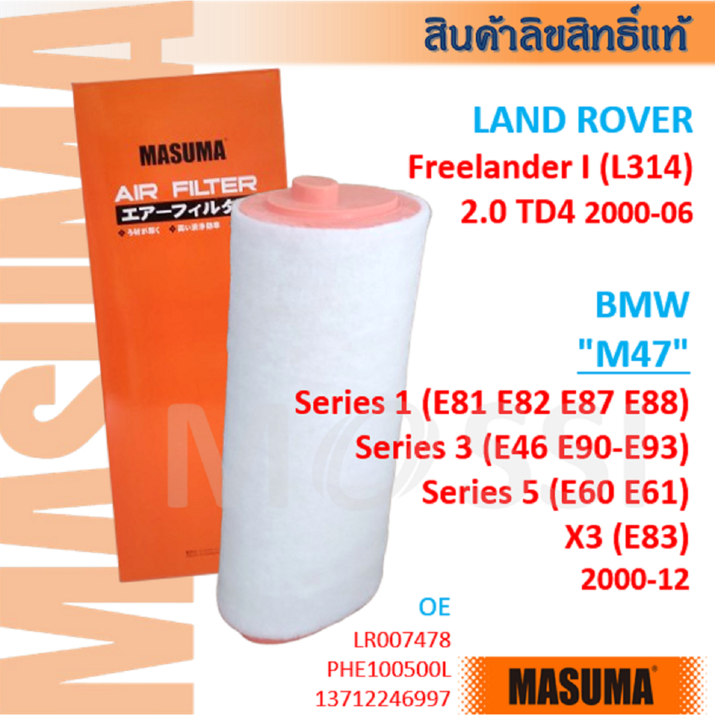 MASUMA🟠Freelander I(L314) 2.0TD4 BMW "M47" E81 E82 E46 E90-93 E60 E61 E83 #LR007478 #AFJ008