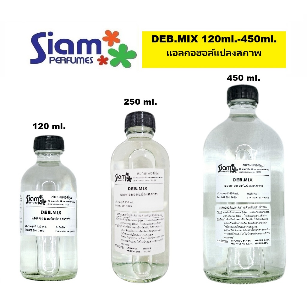 DEB.MIX/แอลกอฮอล์แปลงสภาพ 120ml.-450ml.