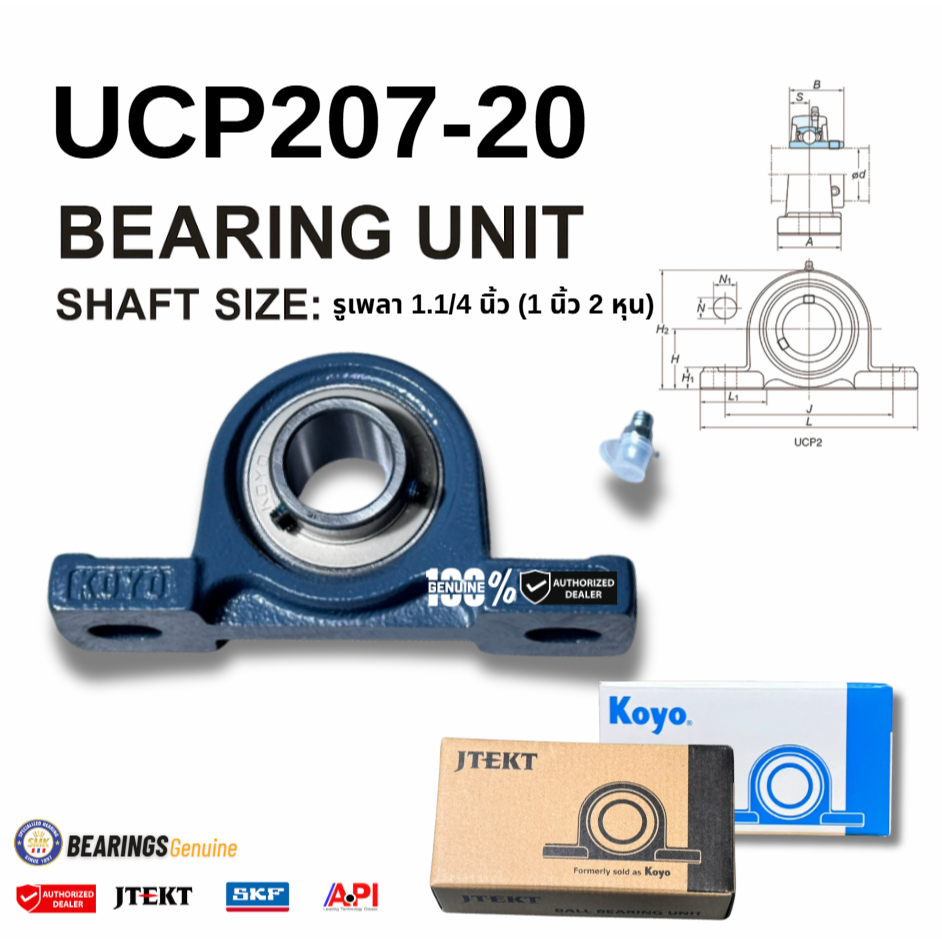 KOYO UCP207-20 เพลา 1 นิ้ว 1/4หุน ลูกปืนตุ๊กตา เพลา31.75มิล Pillow Block Unit เสื้อตุ๊กตา UCP 207-20