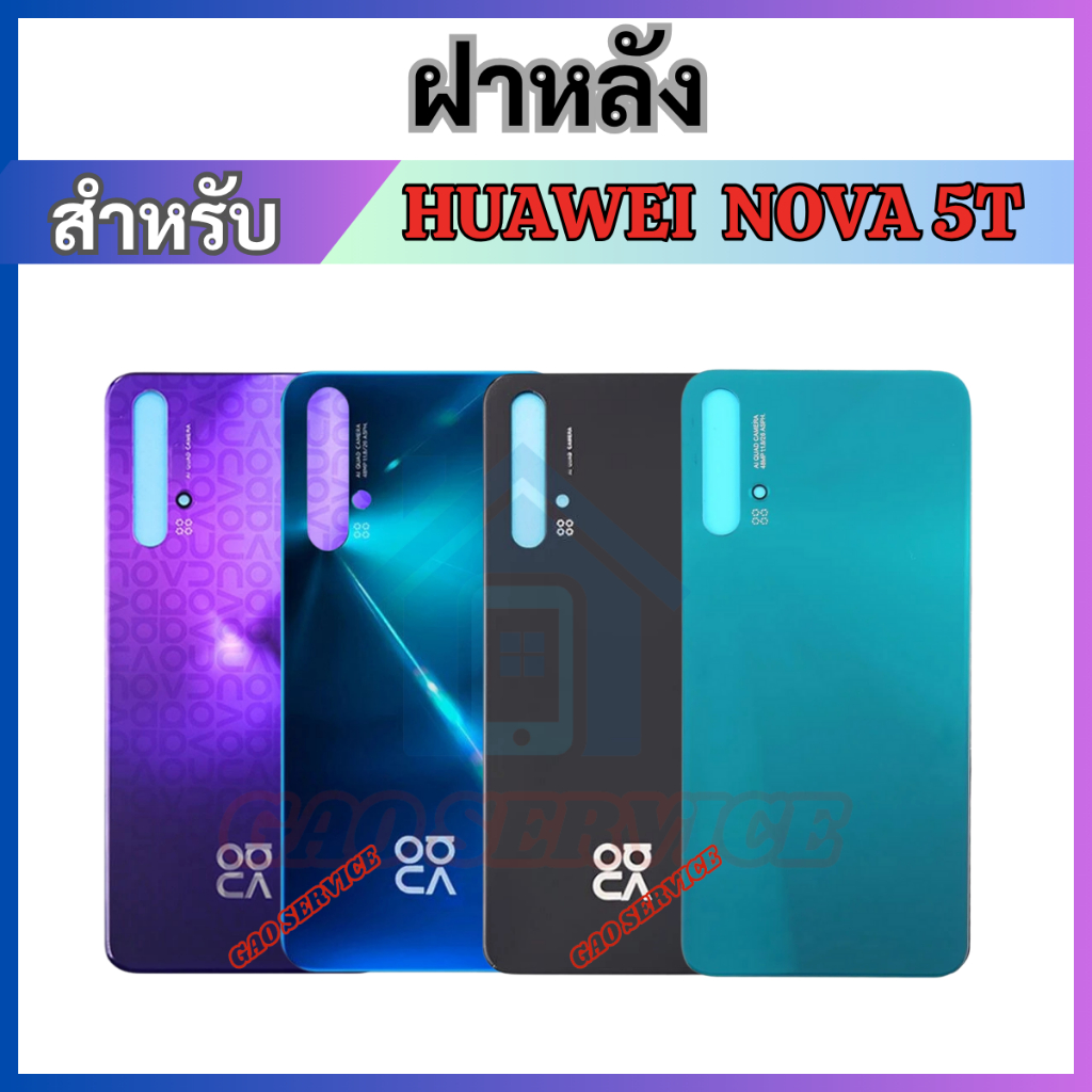 ฝาหลัง Huawei Nova 5T กระจกหลัง Back Panel Cover for Huawei Nova 5T