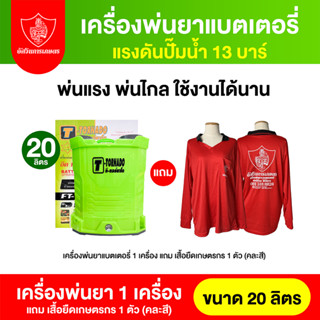 [Flash sale] เครื่องพ่นยาทอร์นาโด แบตเตอร์รี่ ถัง20ลิตร ปั้ม…