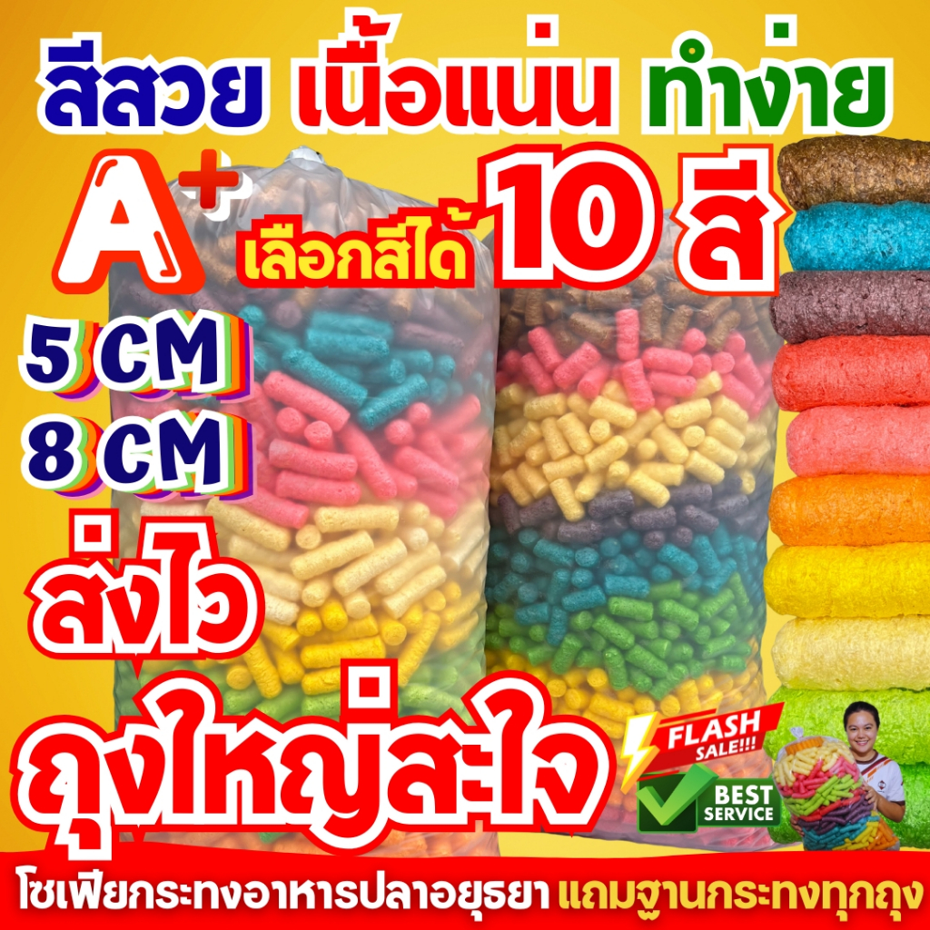 อาหารปลาข้าวโพด 10 สี ร้านแม่ระย้าเต็มถุงใหญ่ อาหารปลาทำกระทง ❌ห้ามกดเกิน 1 ถุง/คำสั่งซื้อ❌ (แถมฐานกระทง) ส่งทั่วประเทศ