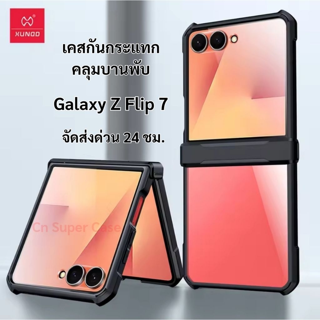 XUNDD เคส Galaxy Z Flip 7/Flip7/Flip 7/Z Flip 6 เคสกันกระแทก คลุมบานพับ ขอบยาง TPU [ ส่งทันที ]