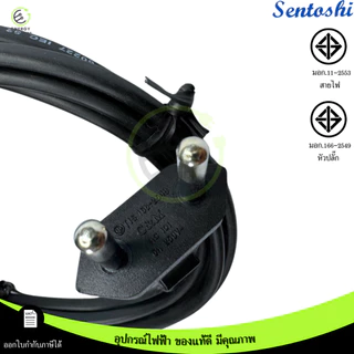SENTOSHI สายไฟมาตราฐาน มอก. สีดำ/เทา พร้อมปลั๊กหัวกลม 2 ขา 2/3/5/10 เมตร (สาย VKF2x1) ทองแดงแท้ 100%