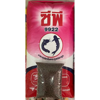 อาหารปลาดุก ซีพี 9920Dเล็ก 9921กลาง 9922ใหญ่ ขนาด 800 G.และ 5 KG. ปลาดุกโตไวมั่นใจ CP