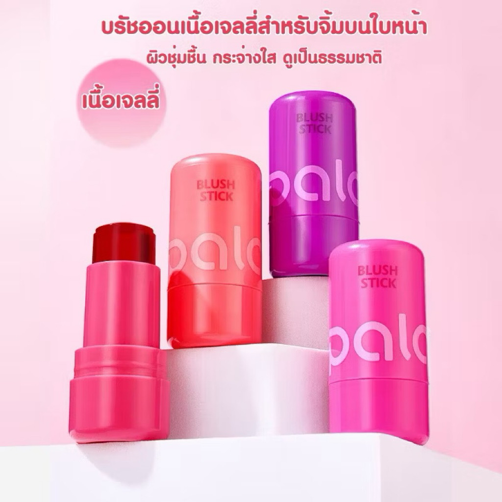 รับตรงบริษัท PALA 💓บลัชเจลลี่พาลา กันน้ำ Moisturizing colorful Jelly Blush Stick เจลลี่บลัช บลัชสติ๊ก ทาแก้ม ทาปาก