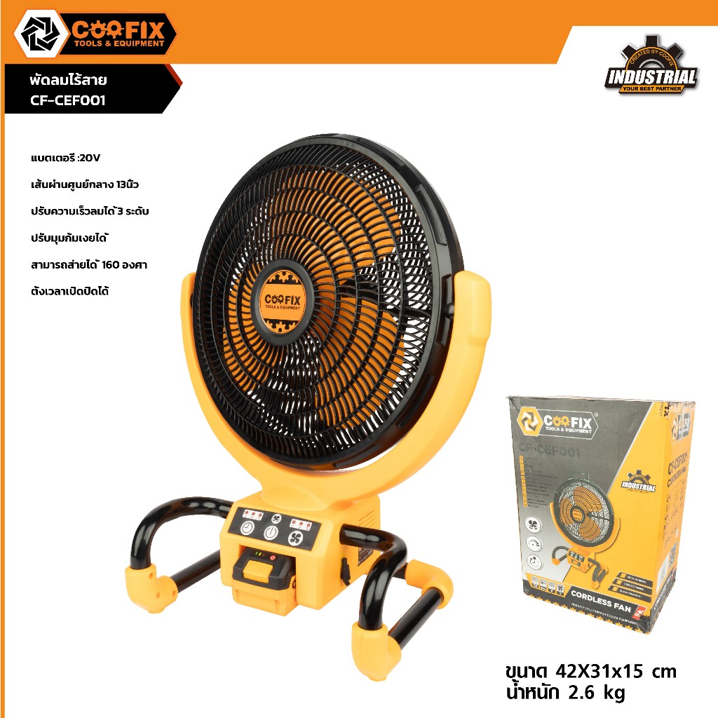 COOFIX พัดลมไร้สาย SET 4.0 Ah. รุ่น CF-CEF001
