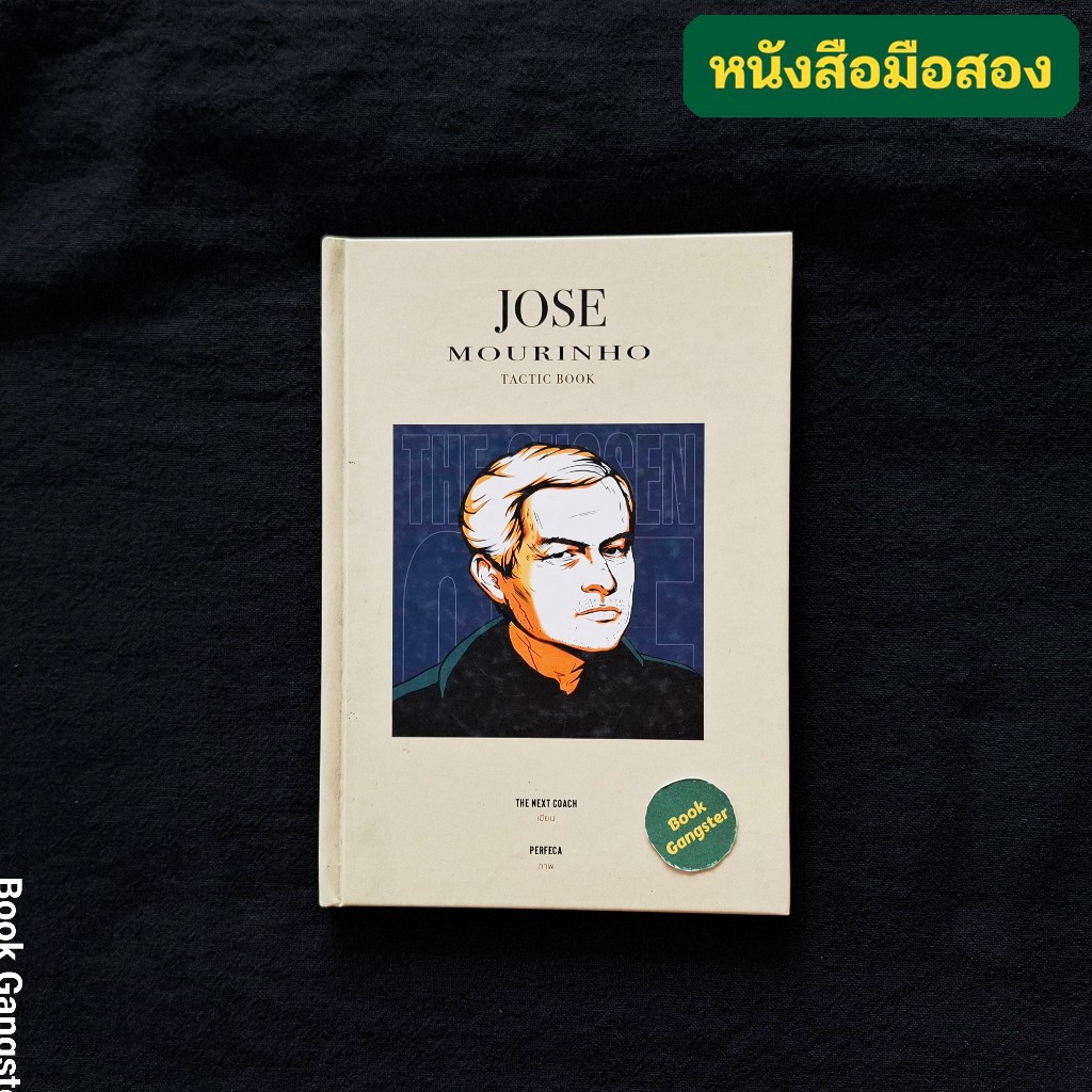 หนังสือความลับแทคติค Jose Mourinho Tacticbook  โดย THE NEXT COACH