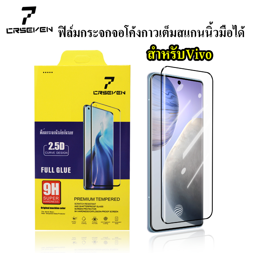 cxshop(CRSEVEN 027)ฟิล์มกระจกกันรอยจอโค้ง สแกนนิ้วมือได้ เต็มจอ กาวเต็มแผ่น สำหรับ VIVO V40 V40PRO