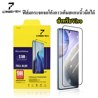 cxshop (027) CRSEVEN ฟิล์มกระจกกันรอยจอโค้ง สแกนนิ้วมือได้ เต็มจอ กาวเต็มแผ่น สำหรับ VIVO V40 V40PRO