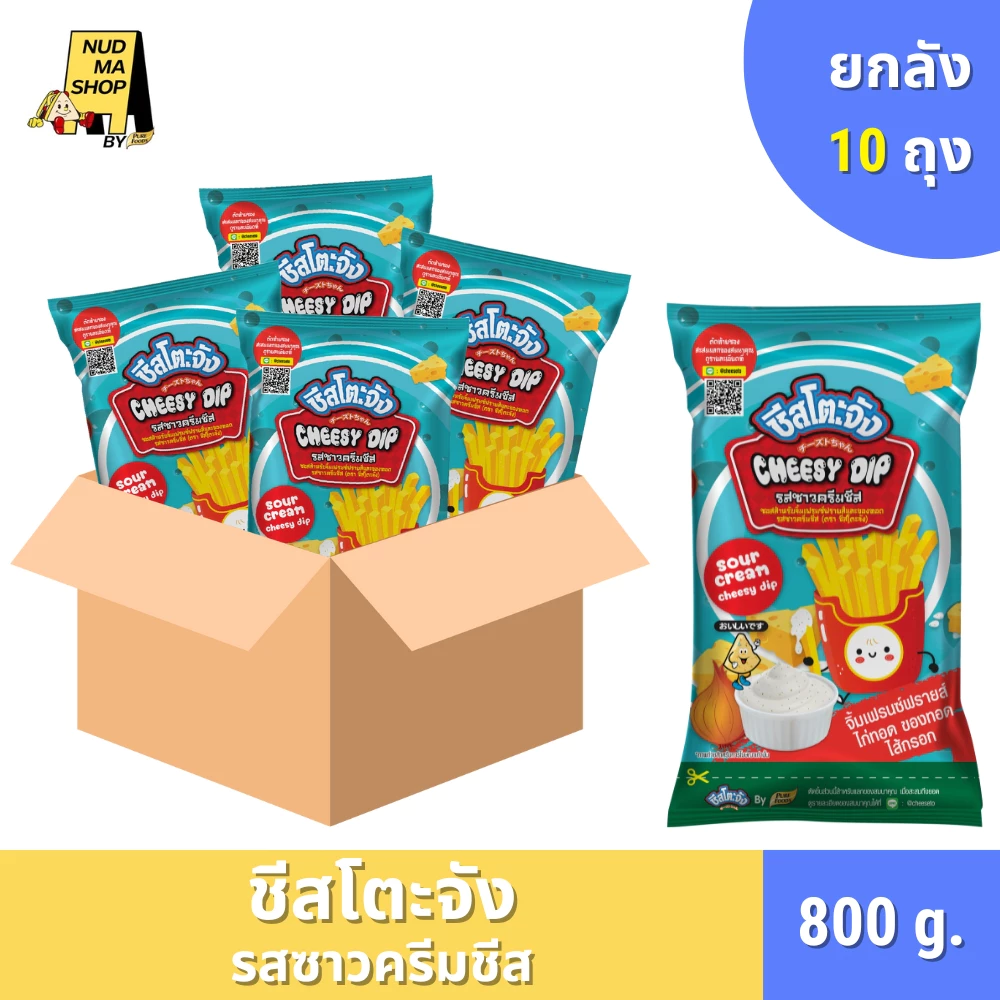 (ยกลัง 10 ถุง) มีฮาลาล ชีสโตะจัง ชีสซี่ดิป รสซาวครีมและชีส ซอสจิ้มเฟรนซ์ฟรายส์และของทอด ขนาด 800 g.