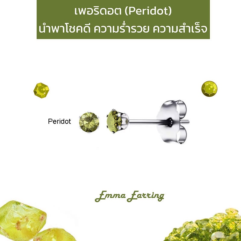 🔥เพอริดอต (Peridot) Emma Earring ต่างหูพลอยมินิมอล 6 เตย ขนาด 4 มิล เจียรเหลี่ยมเพชร ก้นแหลม