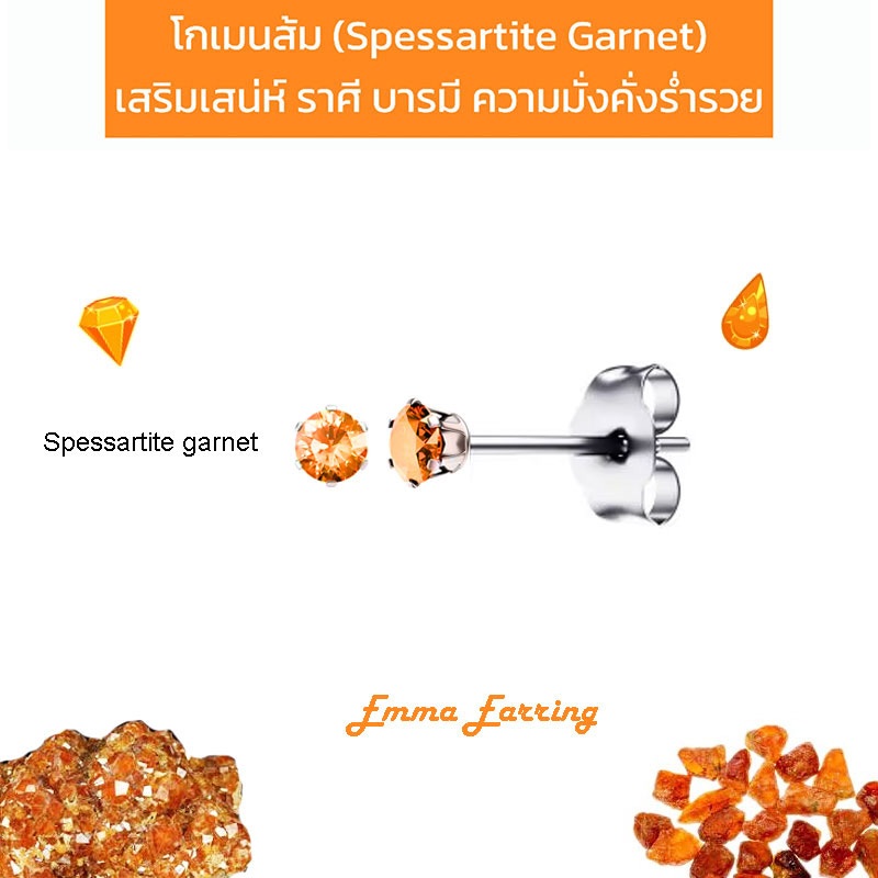 🔥โกเมนส้ม (Spessartite Garnet) Emma Earring ต่างหูพลอยมินิมอล 6 เตย ขนาด 4 มิล เจียรเหลี่ยมเพชร ก้นแหลม