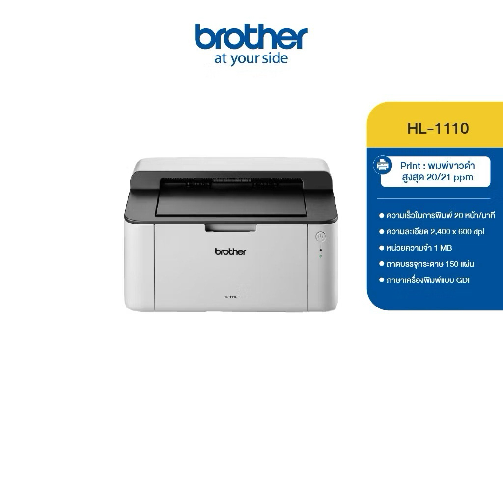 Brother HL-1110 Laser Printer ปริ้นเตอร์เลเซอร์ เครื่องพิมพ์เลเซอร์ ขาว-ดำ มือสองสภาพดี