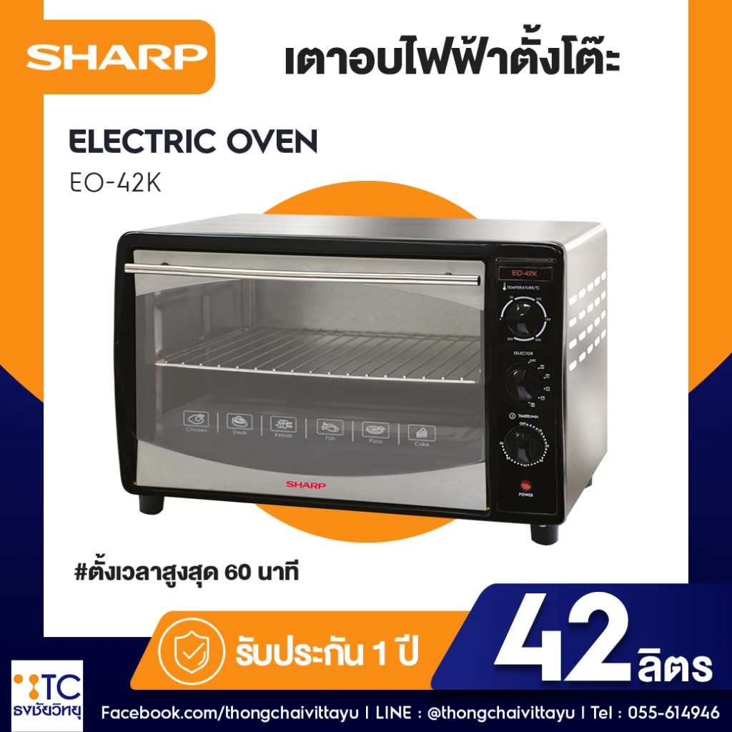 เตาอบไฟฟ้าชาร์ป 42 ลิตร  Sharp รุ่น EO-42K