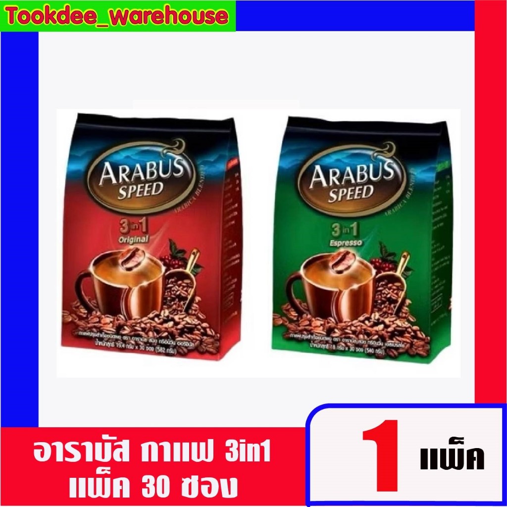 Arabus อาราบัส 3in1 30 ซอง กาแฟ 1ห่อ