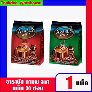 Arabus อาราบัส 3in1 30 ซอง กาแฟ 1ห่อ