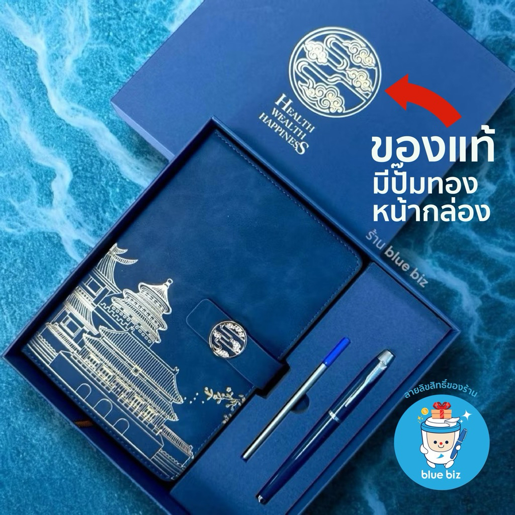 Blue Biz(ของขวัญให้ผู้ใหญ่) Chinese  set *ปากกาหมึกน้ำเงิน* ภาพถ่ายเอง