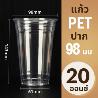 ส่งเร็ว⚡️(50ใบ) แก้ว PET 20oz ปาก98 3A/KK ทรงสตาบัค แข็ง ใส แยก ฝา98 ฝาเรียบ ฝาโดม ฝายกดื่ม