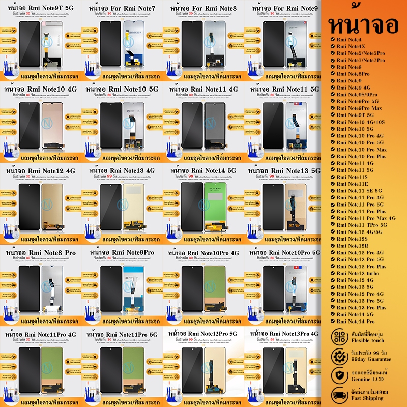 หน้าจอ LCD ใช้กับ Redmi Note4/4X/5/5Pro/7/7Pro/8/8Pro/9/9Pro/9S/9T/10/10Pro/11/11S/11Pro/12/12S/12Pro/13/13Pro/14Pro/14