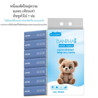 [ทิชชู่แบบดึงแขวนได้] กระดาษทิชชู่ หนา 4 ชั้น 1360 แผ่น 300ดึง สัมผัสนุ่มละมุน ไม่เป็นขุย อ่อนโยน