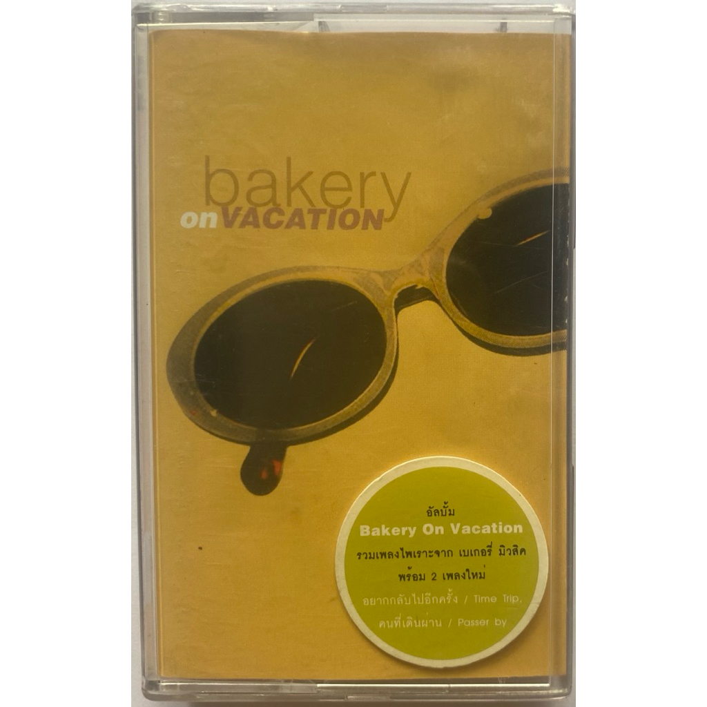 ขายเทปคาสเซ็ท Bakery On Vacation (ที่ว่าง-พอส) คุณภาพสวย