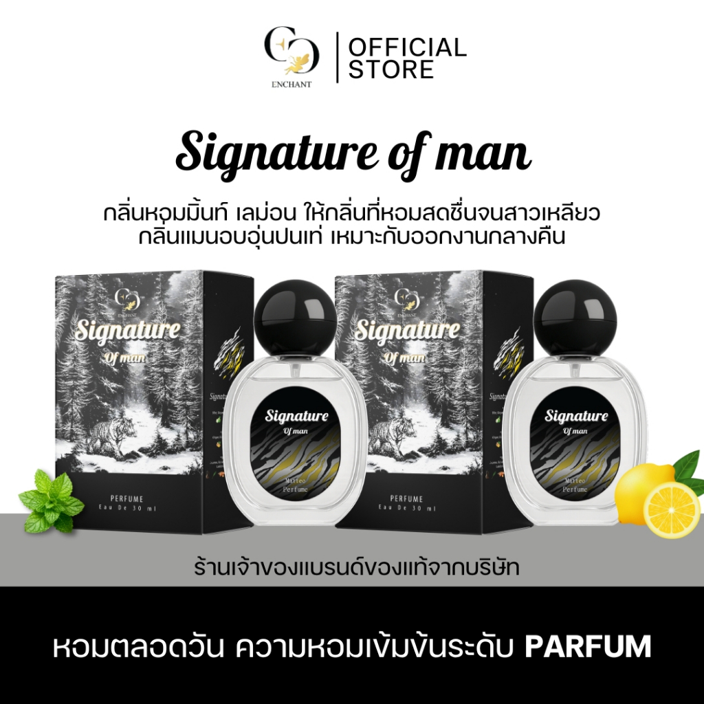 [ตะกร้าเจ้าของแบรนด์] Enchant กลิ่นSignature of man โปร1แถม1 หอมตลอดวัน หอมหรูหรา ของแท้100%