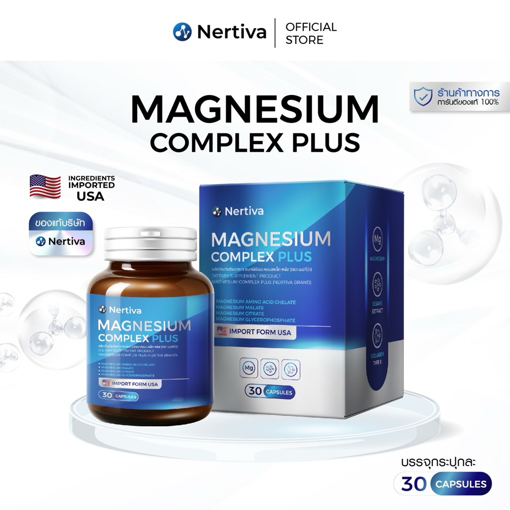 NERTIVA MAGNESIUM COMPLEX PLUS Mag 400 mg เนอทิว่า แมกนีเซียม คอมเพล็กซ์ พลัส ผลิตภัณฑ์อาหารเสริม ขนาด 30 แคปซูล