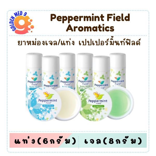 Peppermint Field Balm Stick ยาหม่องแท่ง ยาหม่องเจล เป๊บเปอร์มิ้นท์ ฟิลด์
