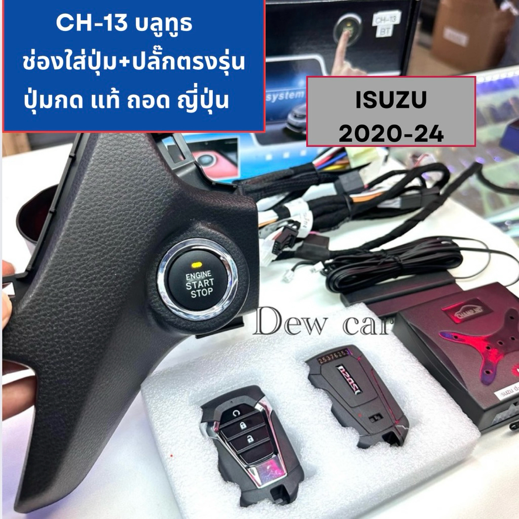 ชุดปุ่มกดpush start CH13 BTแบบปลั๊กตรงรุ่น +ปุ่มแท้ถอดญี่ปุ่น+ช่องใสปุ่มกด( isuzu2020-25ตัวสูง)