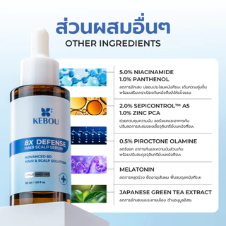 [Bundle set ลดเพิ่ม40บาท] KEBOU 8X DEFENSE เวชสำอางลดผมขาดหลุดร่วง รังแคและอาการคันในขั้นตอนเดียว