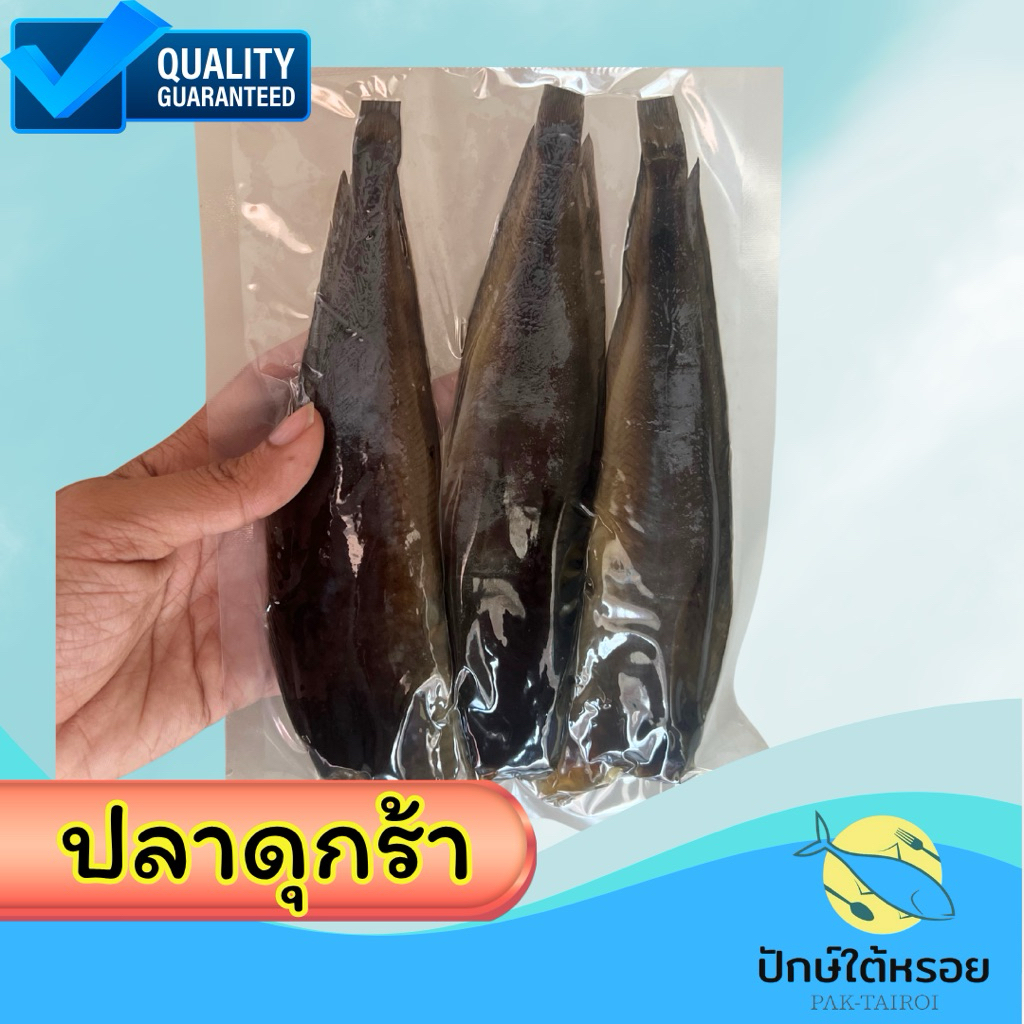 ปลาดุกร้า 1 แพ็ค 150 กรัม(2-4ตัว) ปลาดุกร้าพัทลุง