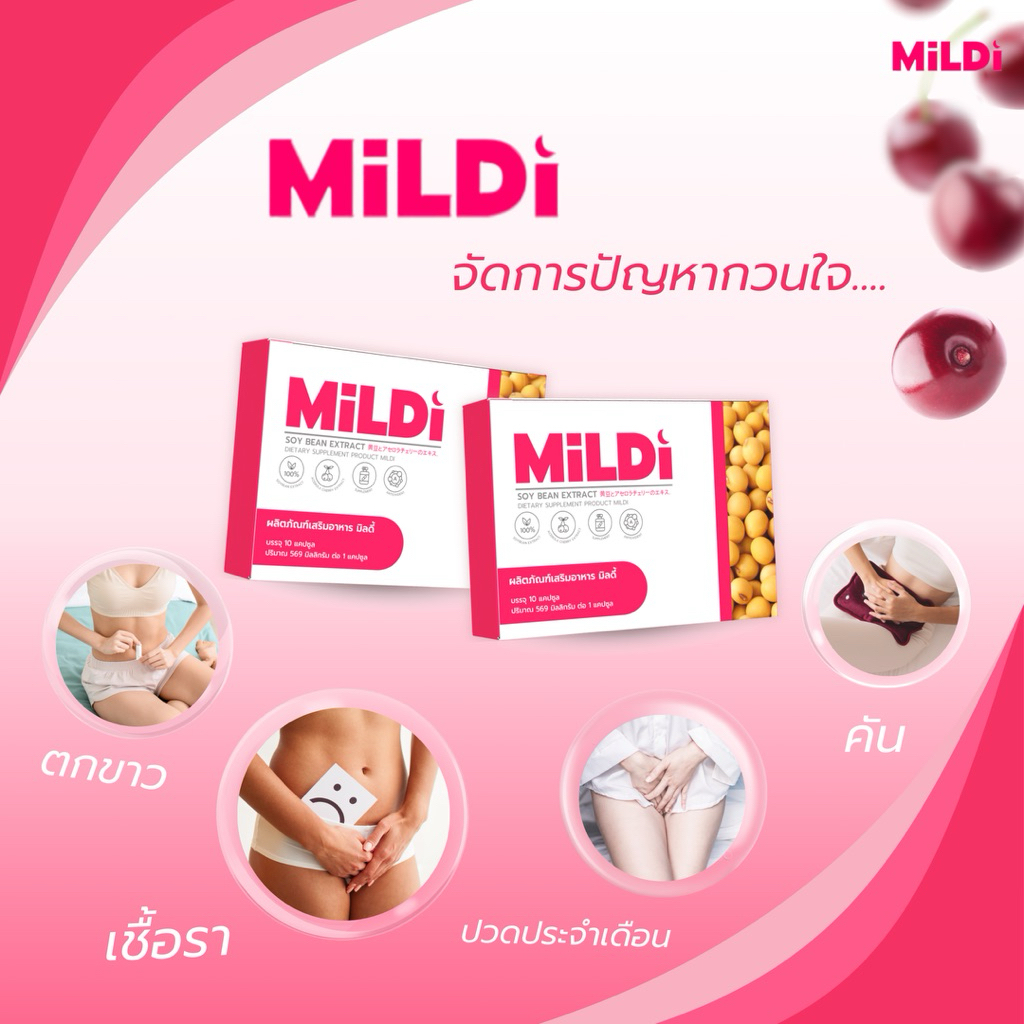 มิลดี้ เพิ่มขนาดหน้าอก MILDI ช่วยยกกระชับ ลดตกขาว น้องสาวกระชับ เพิ่มขนาดหน้าอก-กระชับ มิลดี้