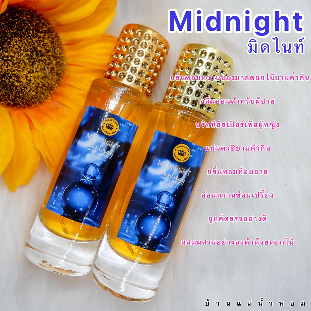 น้ำหอมกลิ่นมิดไนท์Midnight