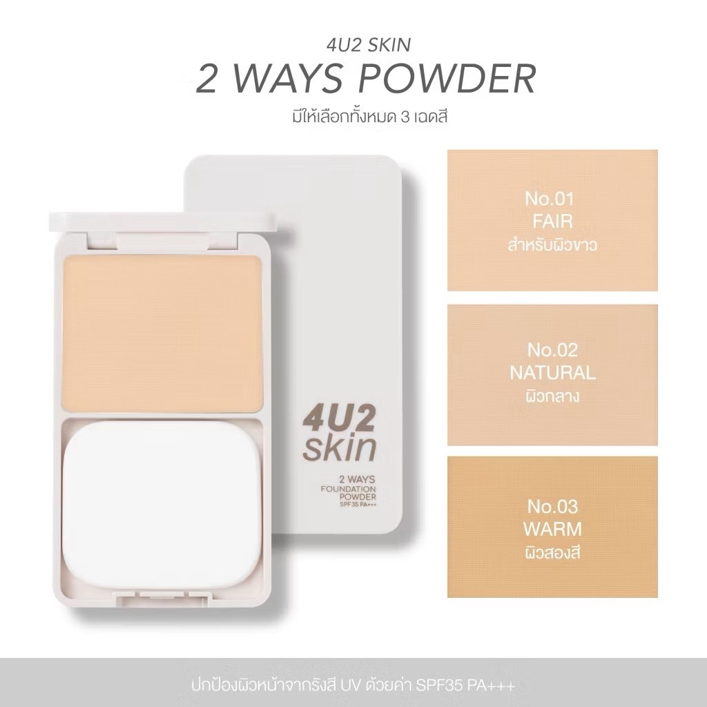 4U2 Skin 2 Ways Powder - แป้งทูเวย์ 4U2 แป้งผสมรองพื้น4u2 ปกปิด คุมมัน เนื้อเนียนละเอียด