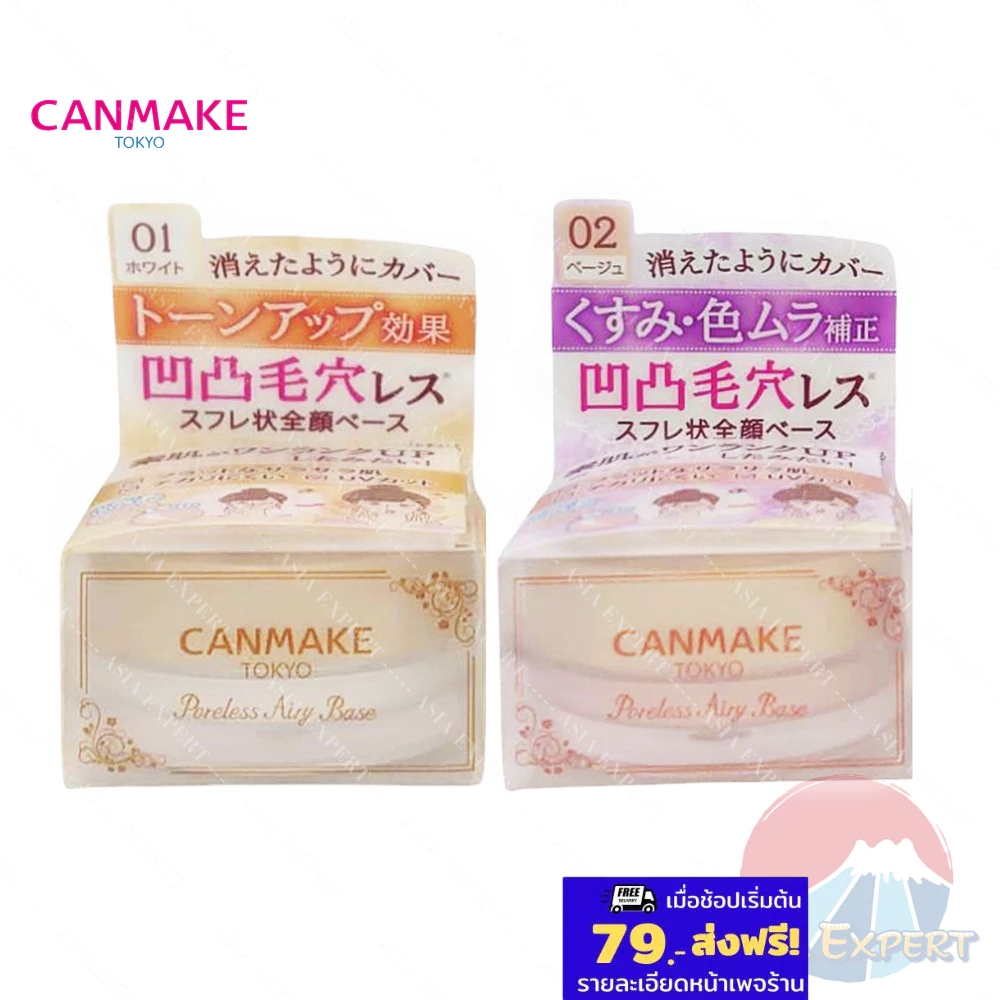 '25 New~ Canmake Poreless Airy Base 9g 2สี เมคอัพเบส
