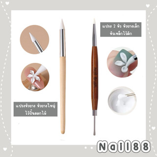 แปรงปั้นดอกไม้ หัวยางใหญ่ หัวยางเล็ก ใช้งานได้นาน