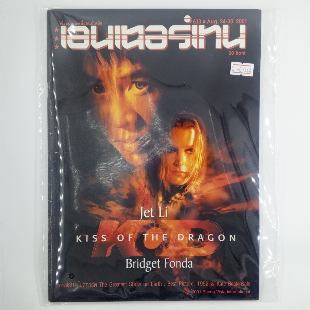 [00344] นิตยสาร ENTERTAIN เอนเตอร์เทน #VOLUME 633 / YEAR 2001 (TH)(BOOK)(USED) หนังสือทั่วไป วารสาร 