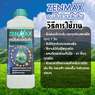 (1ชุด) CABMAX แคลเซียมโบรอนเข้มข้น VAMAX ธาตุอาหารรวมเข้มข้น ZENMAX อะมิโนรวมเข้มข้น (Z1+C1+V1)