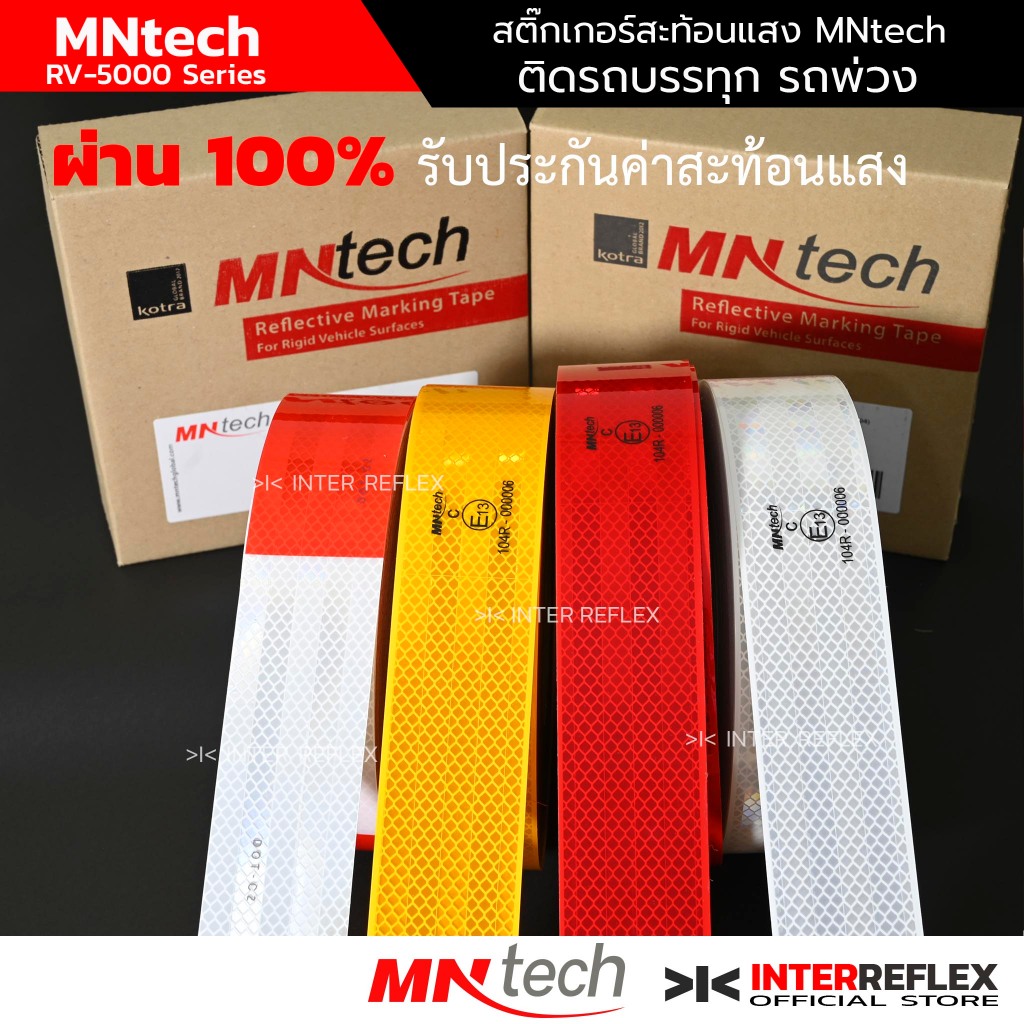 สติ๊กเกอร์สะท้อนแสง Diamond Grade MNtech สีขาวสลับแดง สีเหลือง สีแดง สีขาว ผ่านการวัดค่าสะท้อนแสง