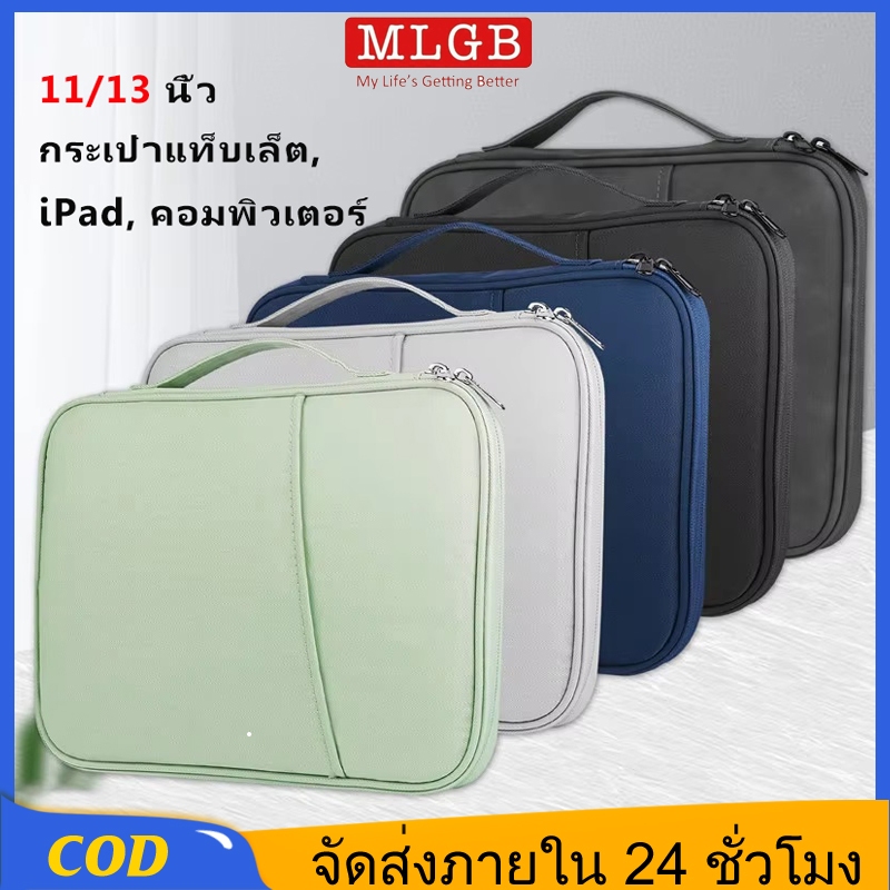 กระเป๋าใส่แท็บเล็ต iPad คอมพิวเตอร์พกพา ขนาด 11/13 นิ้ว ป้องกันการตกและกันน้ำ พร้อมกระเป๋ากันกระแทก