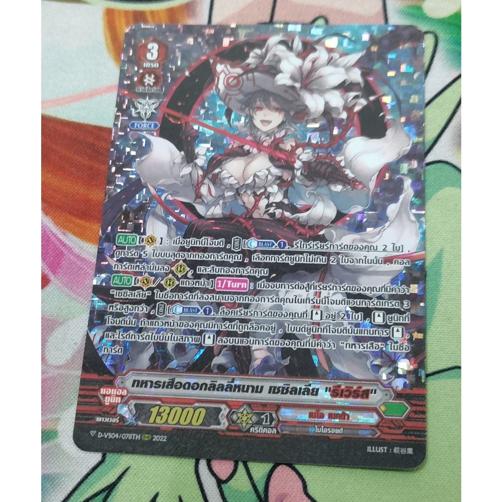 D-VS04/078THการ์ดฟอยการ์ด​ภาษา​ไทย​